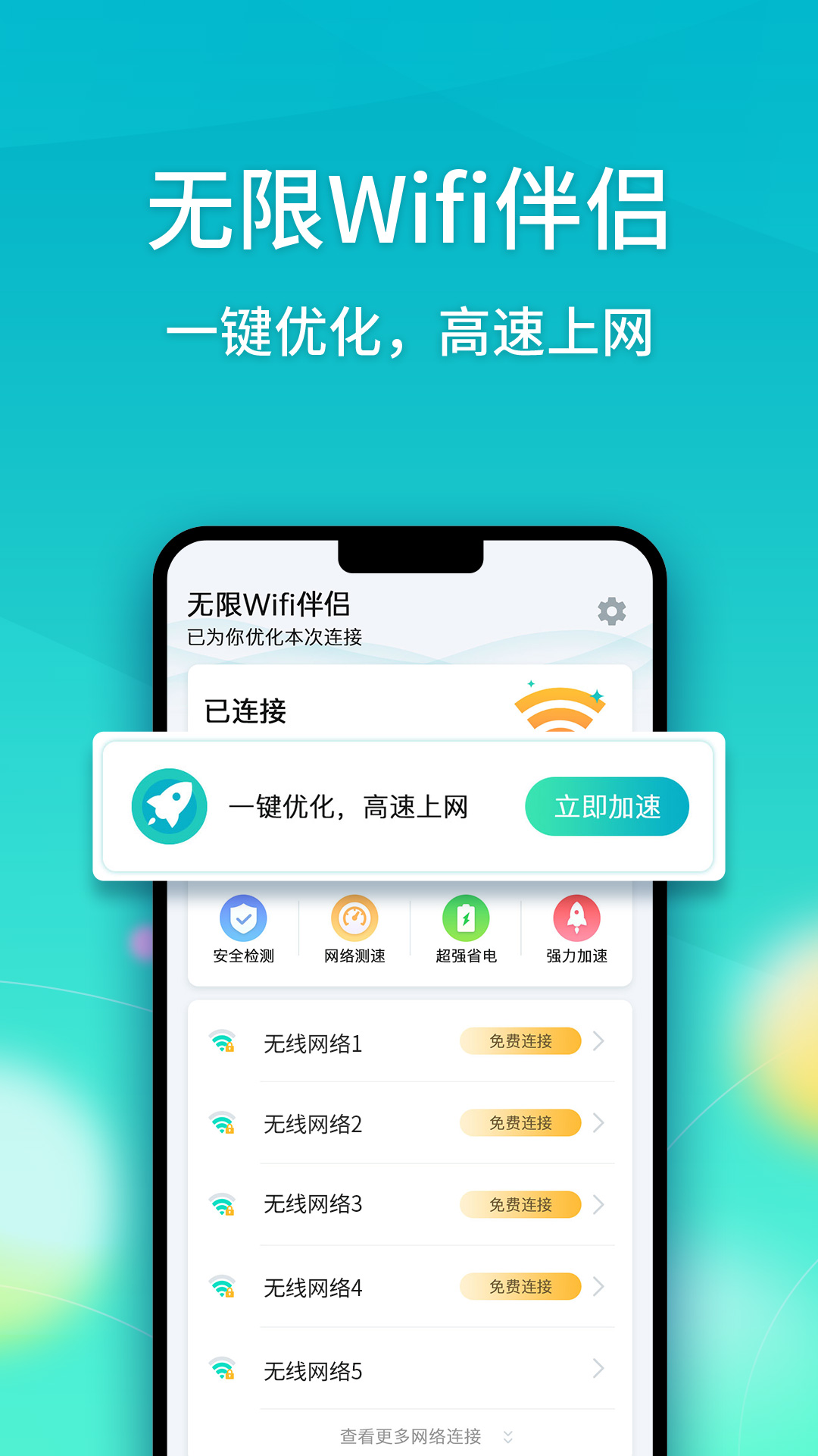 无限Wifi伴侣app下载安装-无限Wifi伴侣手机版下载 1.1.62