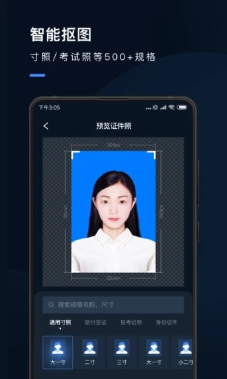 证件照研究所制作app下载安装到手机-证件照研究所制作官网app最新版 1.0.5