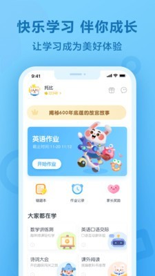 一起作业学生端app下载官方版-一起作业学生端app下载 3.5.7.1766