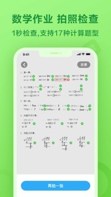 一起作业学生端app下载官方版-一起作业学生端app下载 3.5.7.1766