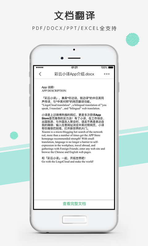 彩云小译app下载安装最新版-彩云小译手机app官方下载 2.0.3