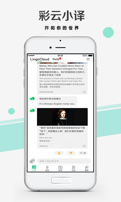 彩云小译app下载安装最新版-彩云小译手机app官方下载 2.0.3