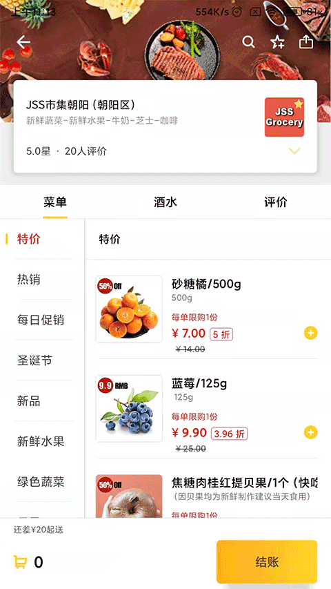 锦食送免费版下载-锦食送官网app手机版下载 2.6.1
