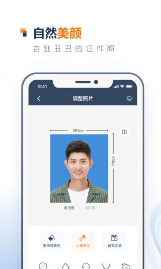 一寸证件app下载-一寸证件最新版下载 3.5.6