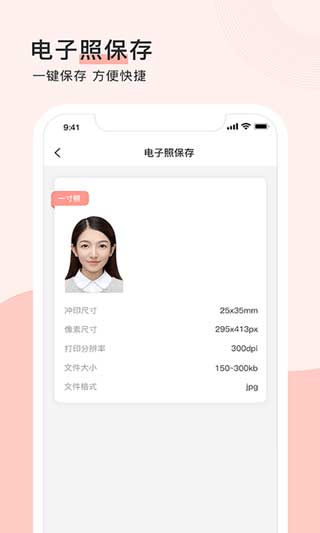 心仪证件照app下载最新版-心仪证件照官方app手机版下载安装 1.0