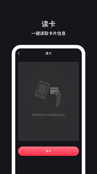 门禁卡NFCapp下载免费版-门禁卡NFC最新版下载 1.0.6
