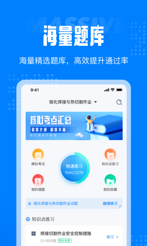 聚题库官网下载安装到手机-聚题库app最新版本免费下载 1.0.0