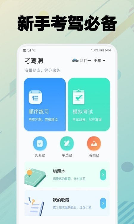 学车堂手机版官网下载安装-学车堂手机app最新版下载 1.1