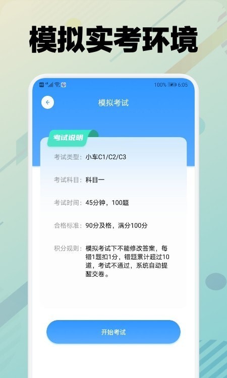 学车堂手机版官网下载安装-学车堂手机app最新版下载 1.1