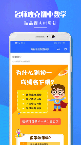 七年级数学手机版官网下载安装-七年级数学手机app最新版下载 1.1.1