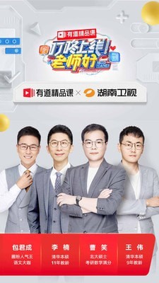 有道学堂app下载官方版-有道学堂app下载 5.3.6