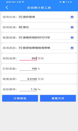行行造价app官方下载最新版-行行造价手机版下载 4.1.1