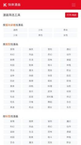 快岸漫画app下载安装最新版-快岸漫画手机app官方下载 2.0