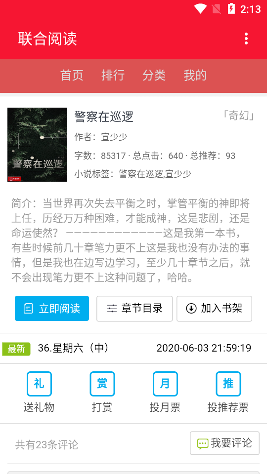 联合阅读软件免费下载-联合阅读app下载 1.0