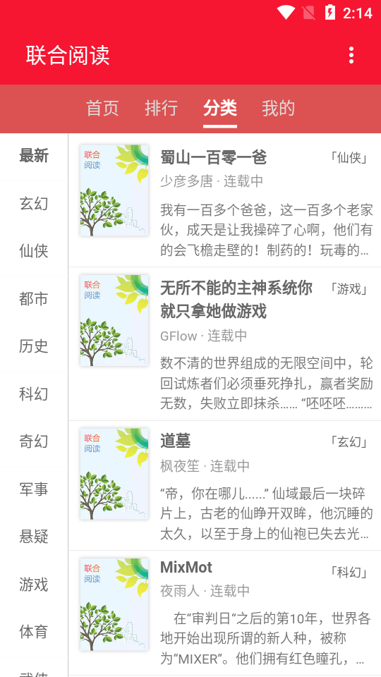 联合阅读软件免费下载-联合阅读app下载 1.0