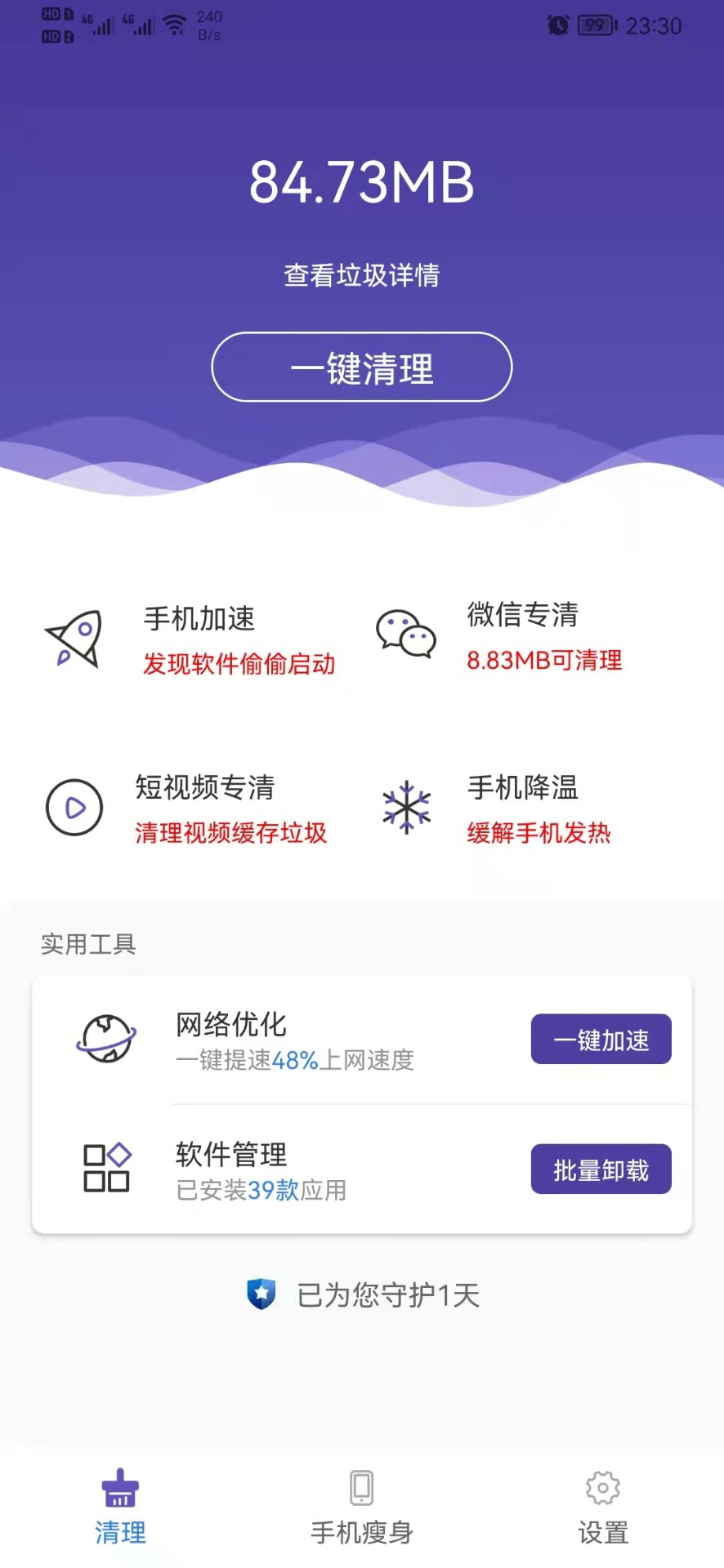 来吧清理app下载安装到手机-来吧清理app官方版下载 1.0.0