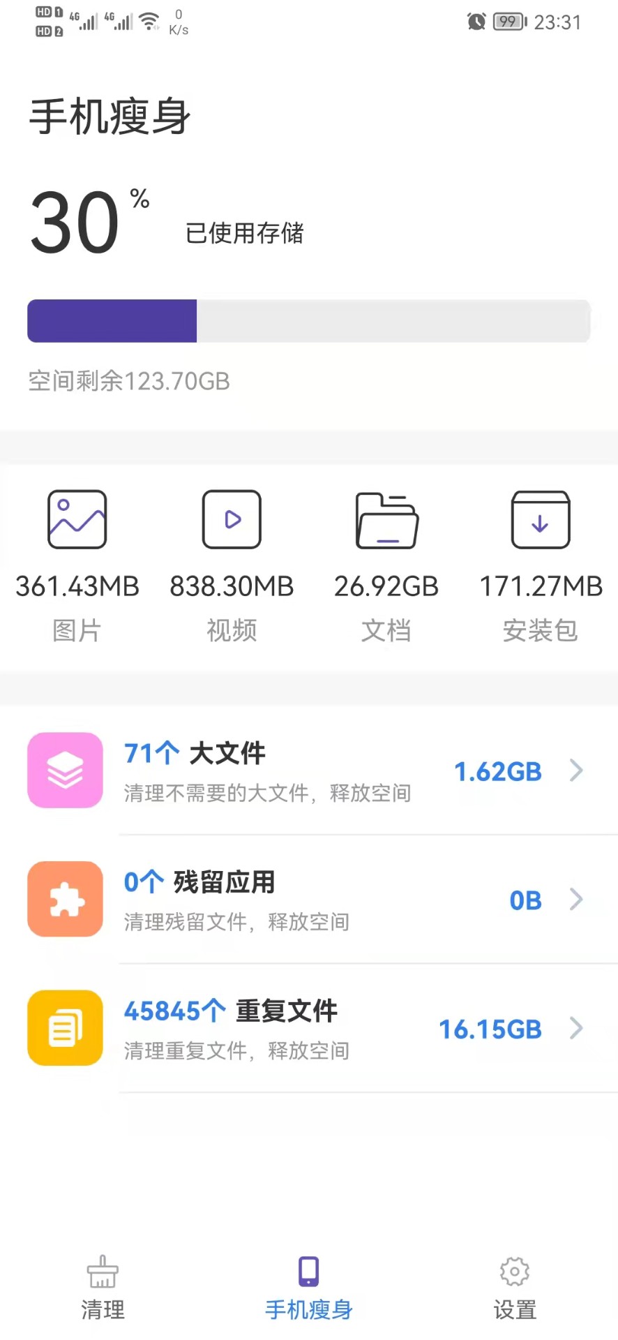 来吧清理app下载安装到手机-来吧清理app官方版下载 1.0.0