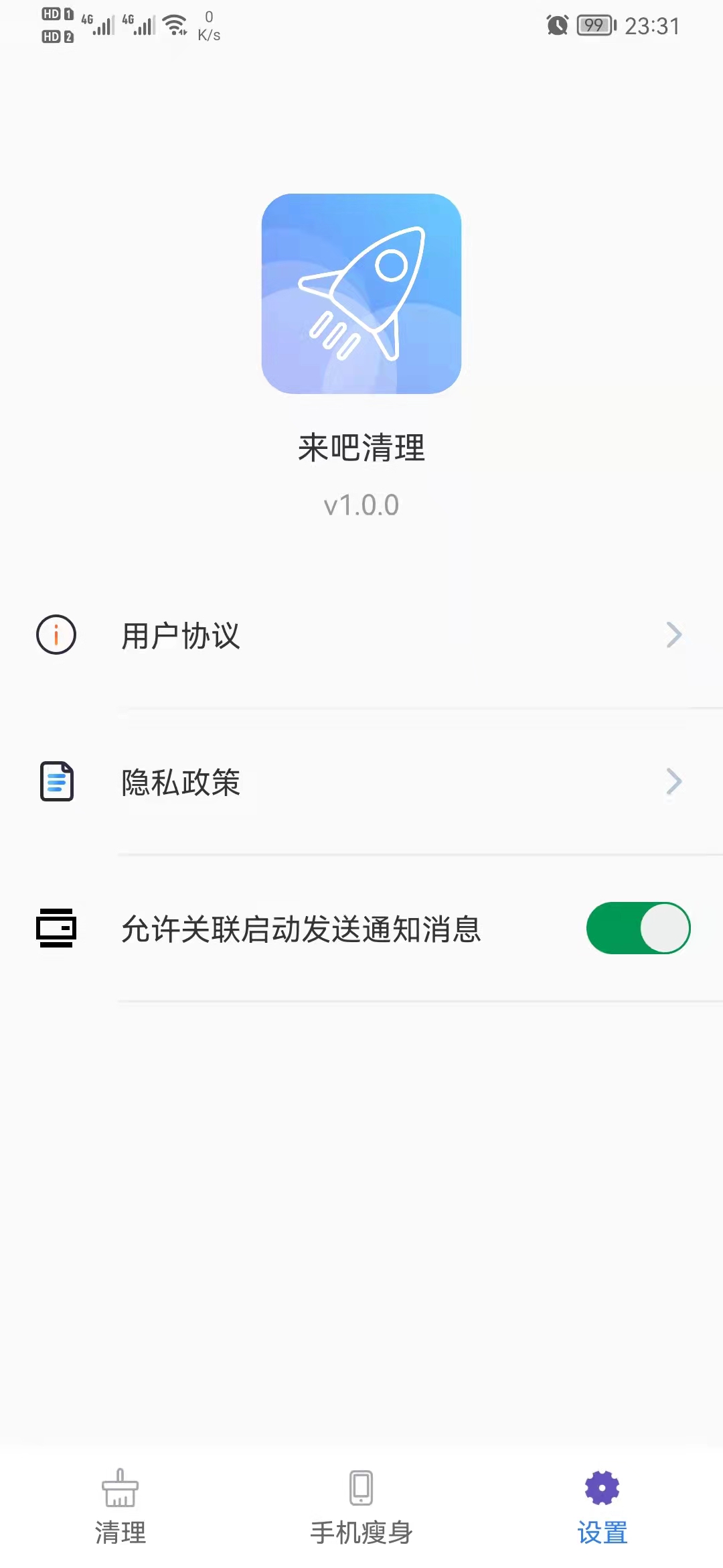 来吧清理app下载安装到手机-来吧清理app官方版下载 1.0.0