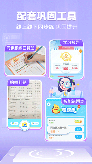 叫叫口算app下载-叫叫口算最新版下载 3.4.2