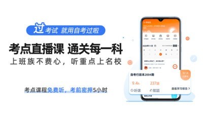 自考过啦官方版下载-自考过啦app下载安装 6.4.0