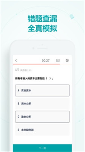 会计新题库手机版下载-会计新题库软件下载 1.0.0