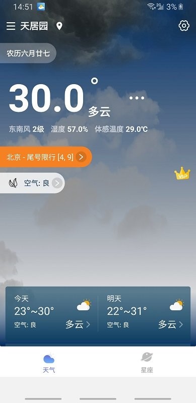 美丽天气app下载官方版-美丽天气app下载 1.0