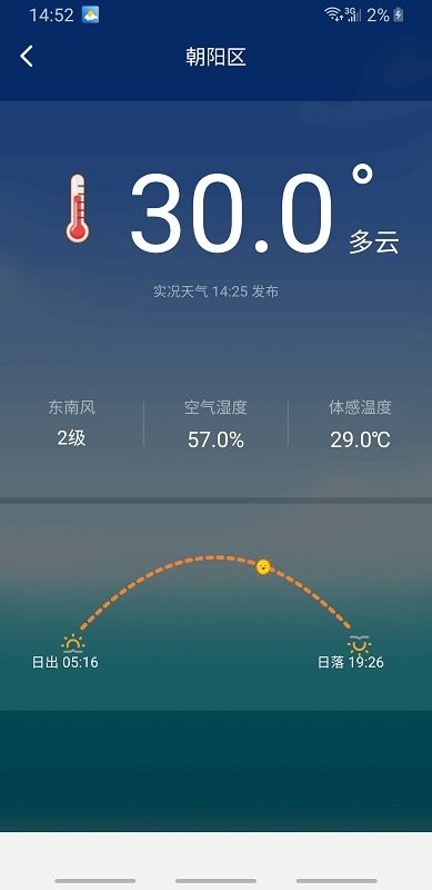 美丽天气app下载官方版-美丽天气app下载 1.0