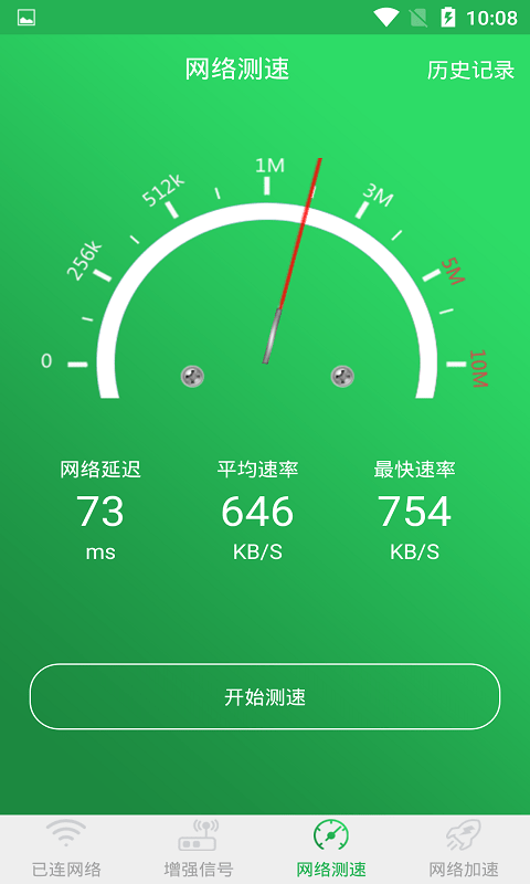 WiFi信号增强大师破解版免费下载-WiFi信号增强大师手机app最新版下载 1.1.9