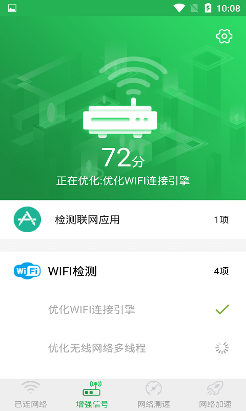 WiFi信号增强大师破解版免费下载-WiFi信号增强大师手机app最新版下载 1.1.9