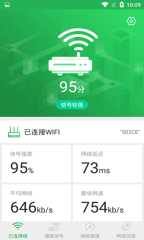WiFi信号增强大师破解版免费下载-WiFi信号增强大师手机app最新版下载 1.1.9