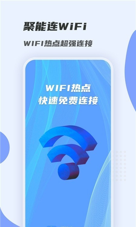 聚能连WiFi官方版下载-聚能连WiFiapp下载安装 1.0.0