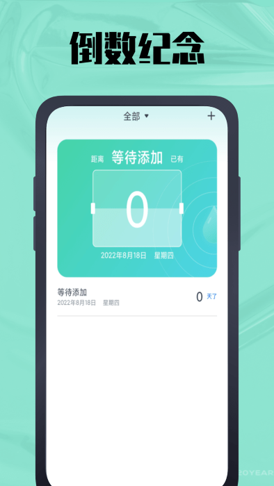 时间计算器鸭官方下载-时间计算器鸭app下载 2.0.0