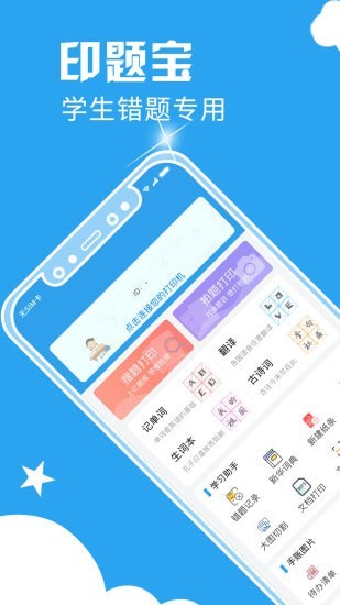 印题宝官方下载-印题宝app下载 3.7.9