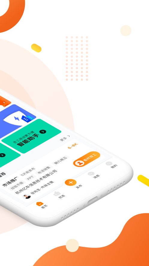 一鹿快聘app下载安装-一鹿快聘手机版下载 1.0.1