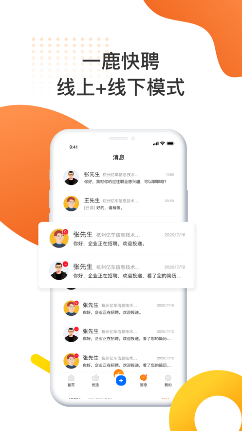 一鹿快聘app下载安装-一鹿快聘手机版下载 1.0.1