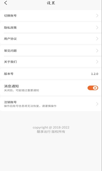 酷享出行官网下载安装到手机-酷享出行app最新版本免费下载 1.0.9