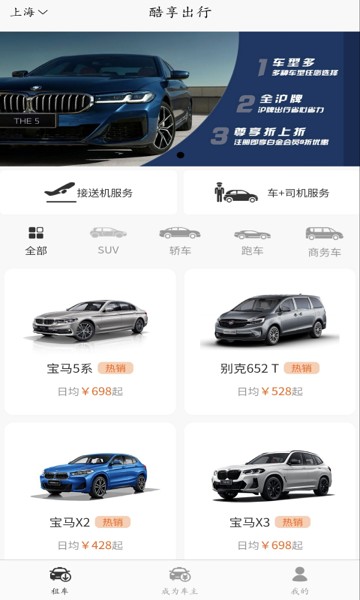 酷享出行官网下载安装到手机-酷享出行app最新版本免费下载 1.0.9