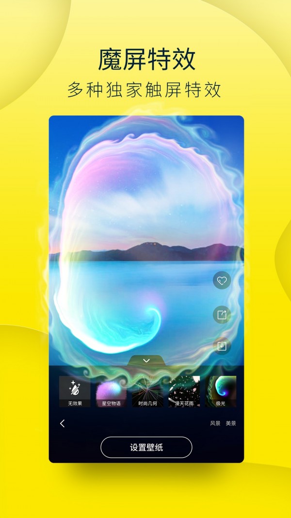 豹趣魔屏app官网下载安装-豹趣魔屏最新版下载 1.0.7