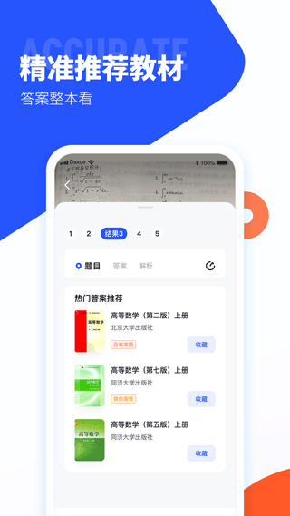 大学搜题酱app官网下载安装-大学搜题酱最新版下载 2.9.0