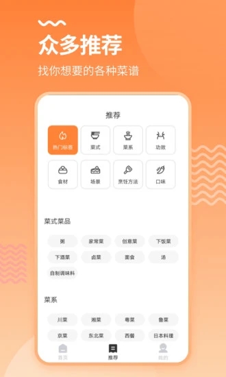 美厨食谱免费版下载-美厨食谱官网app手机版下载 3.1.1