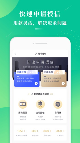 万郡易采app下载官方版-万郡易采app下载 1.3.3