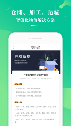 万郡易采app下载官方版-万郡易采app下载 1.3.3