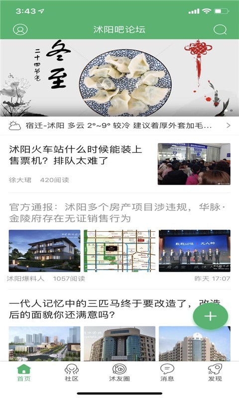 沭阳吧论坛手机版下载-沭阳吧论坛软件下载 5.22