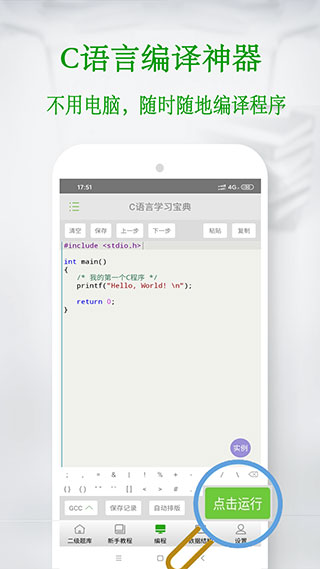 C语言学习宝典app下载安装-C语言学习宝典手机版下载 5.8.9