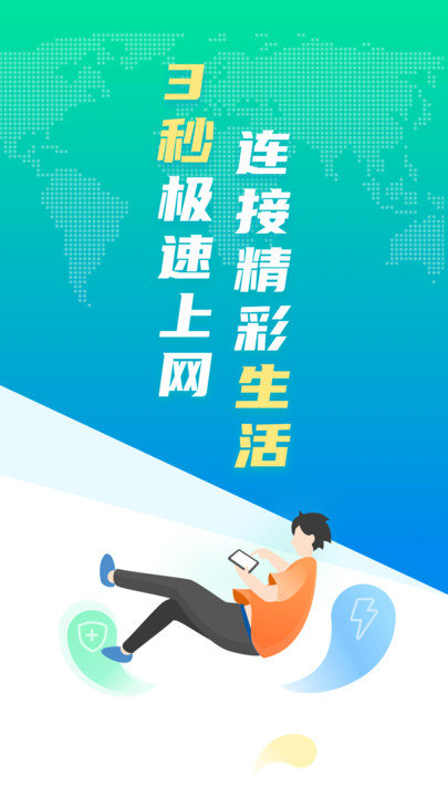 WiFi安全卫士app官网下载安装-WiFi安全卫士最新版下载 1.0.1