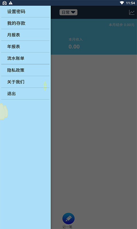 必记账下载安装-必记账app官网下载 1.0.0
