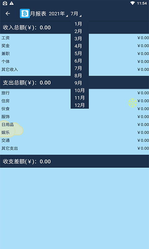 必记账下载安装-必记账app官网下载 1.0.0