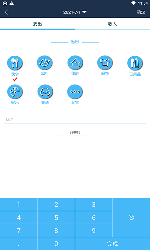 必记账下载安装-必记账app官网下载 1.0.0