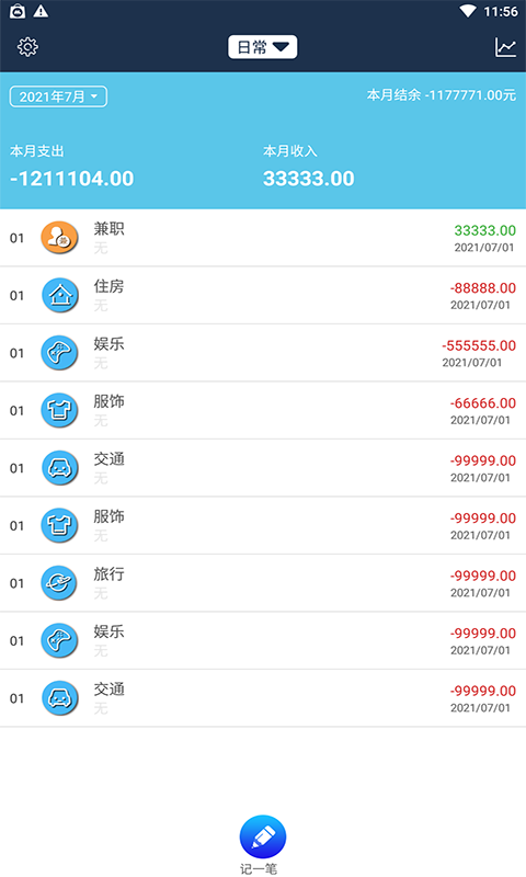 必记账下载安装-必记账app官网下载 1.0.0