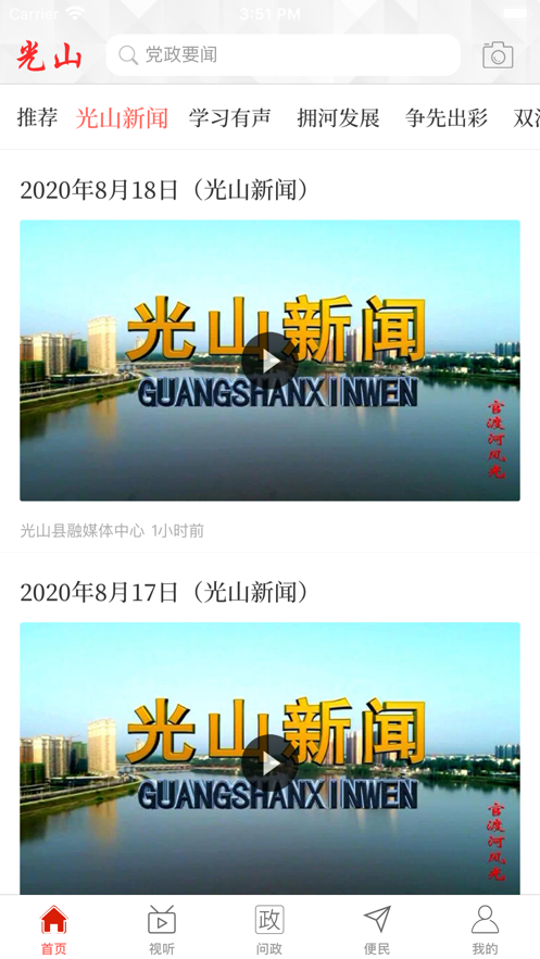 光山融媒app下载最新版-光山融媒官方app手机版下载安装 2.2.8